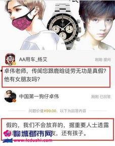 卓伟最新鹿晗爆料,真相究竟如何? 第2张 卓伟最新鹿晗爆料,真相究竟如何? 第2张